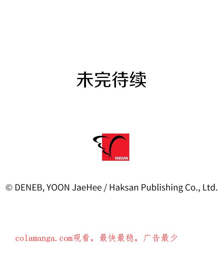 《请痛快地处决我》27.魔法结界 第98页