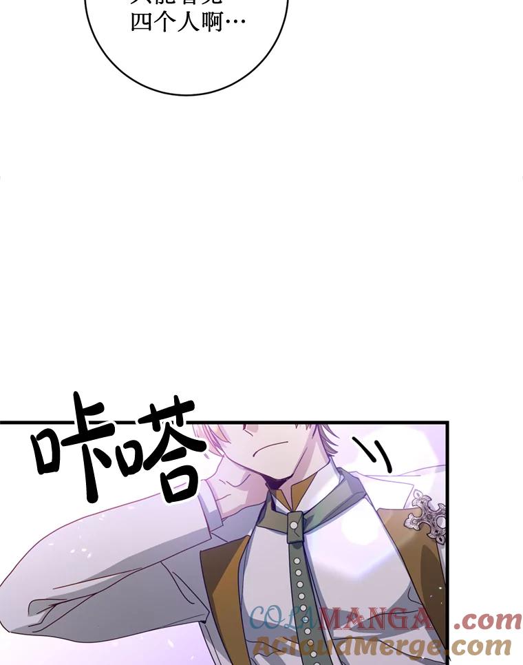 《请痛快地处决我》27.魔法结界 第22页