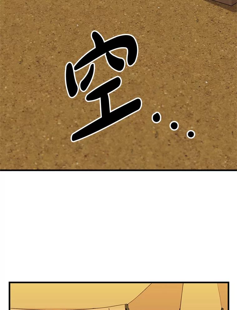 《请痛快地处决我》27.魔法结界 第93页
