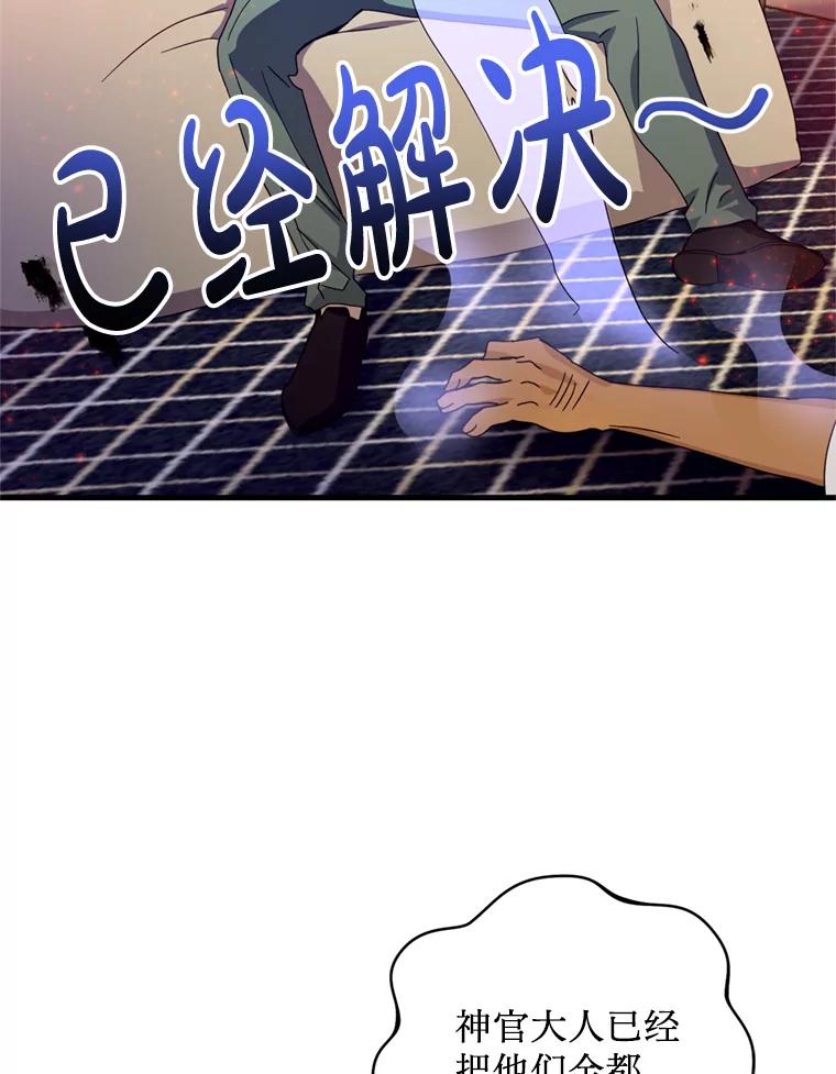 《请痛快地处决我》27.魔法结界 第63页