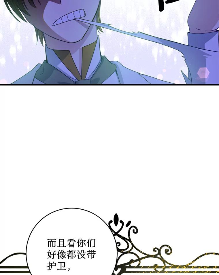 《请痛快地处决我》27.魔法结界 第5页