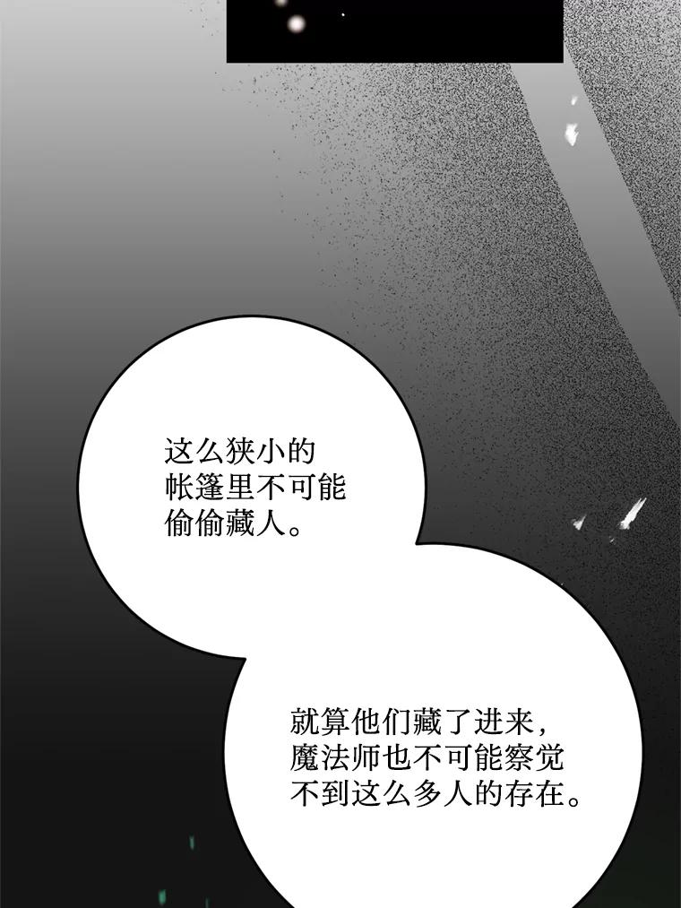 《请痛快地处决我》27.魔法结界 第77页