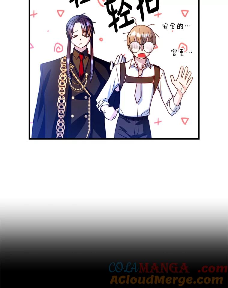 《请痛快地处决我》27.魔法结界 第37页