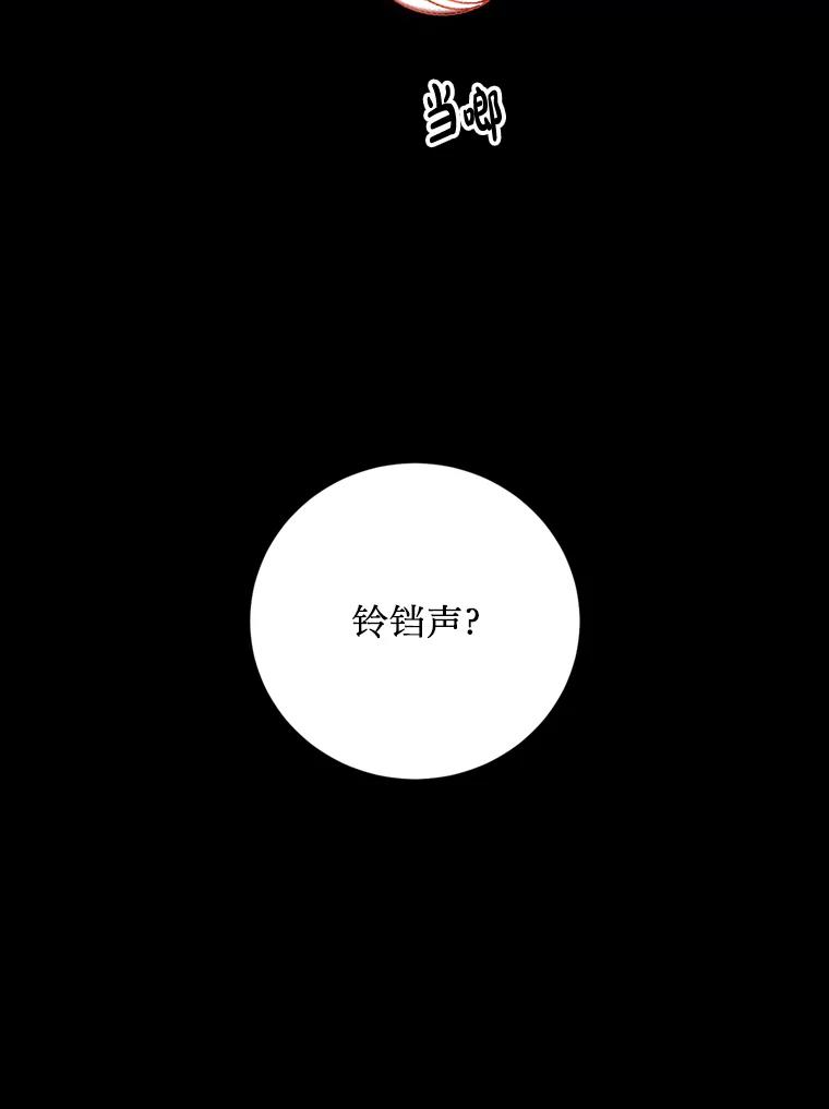 《请痛快地处决我》27.魔法结界 第86页