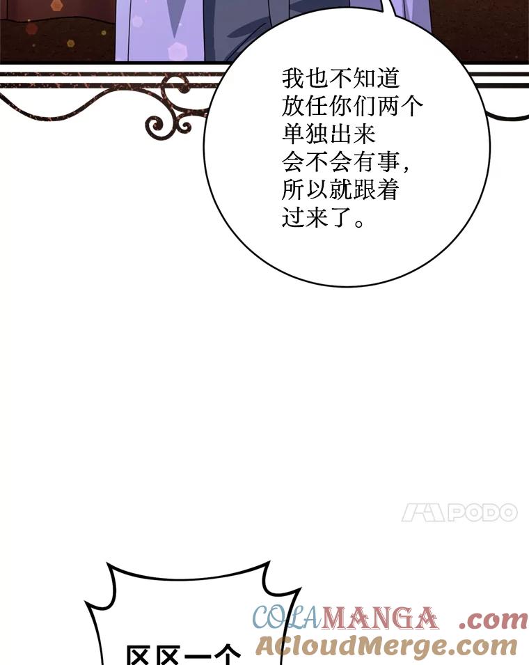 《请痛快地处决我》27.魔法结界 第7页
