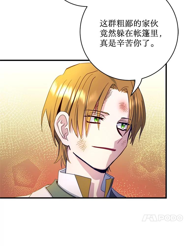 《请痛快地处决我》27.魔法结界 第71页