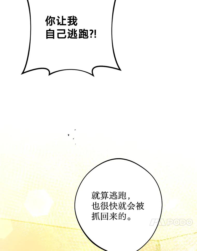 《请痛快地处决我》27.魔法结界 第17页