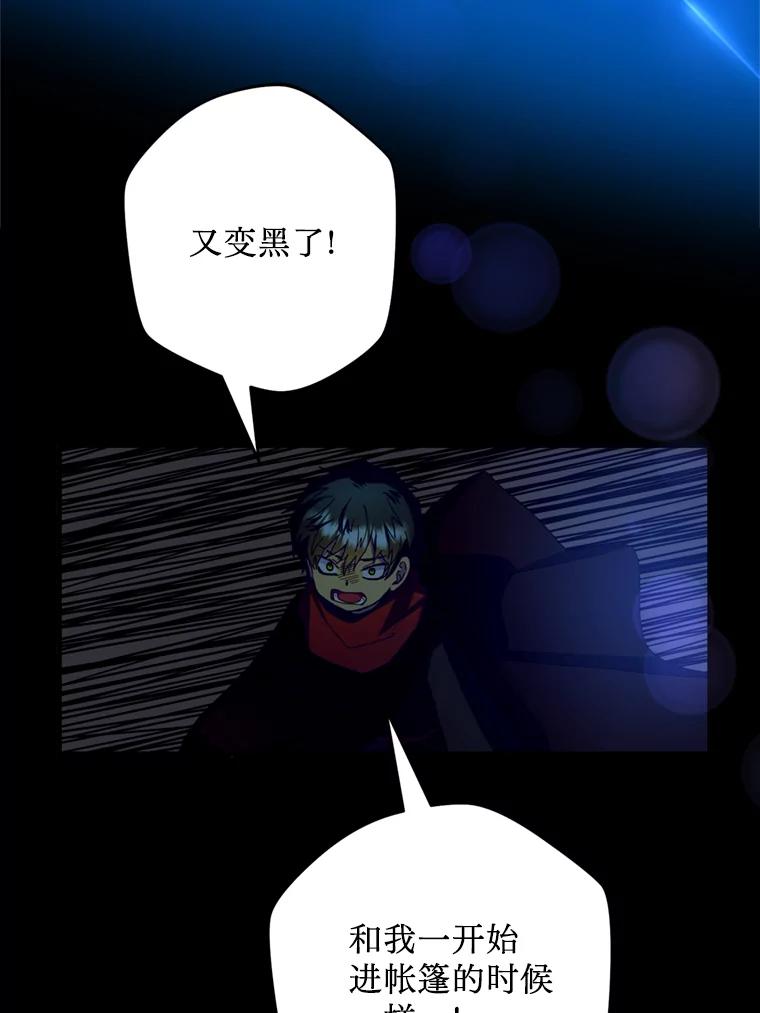 《请痛快地处决我》27.魔法结界 第83页