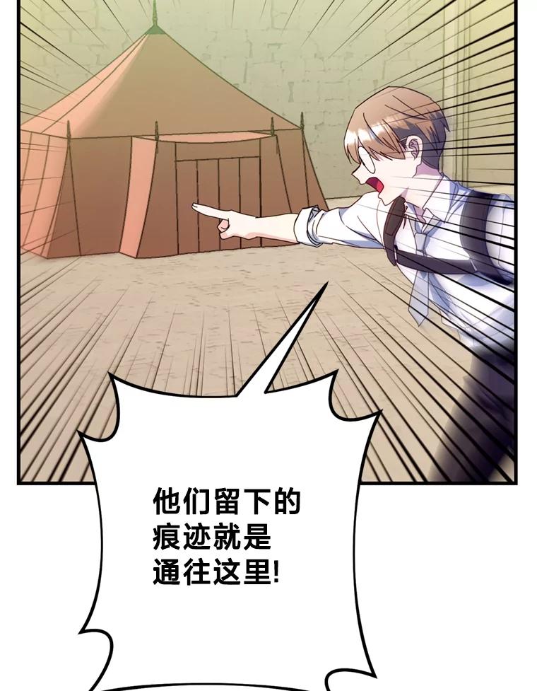 《请痛快地处决我》27.魔法结界 第56页