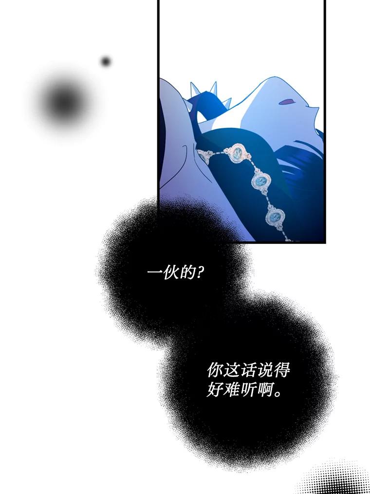 《请痛快地处决我》27.魔法结界 第80页