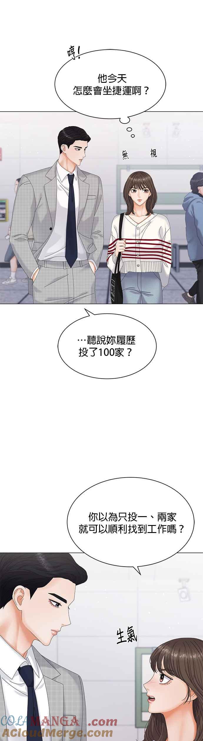 与上司同住的日子 - 第3话 - 第13张图