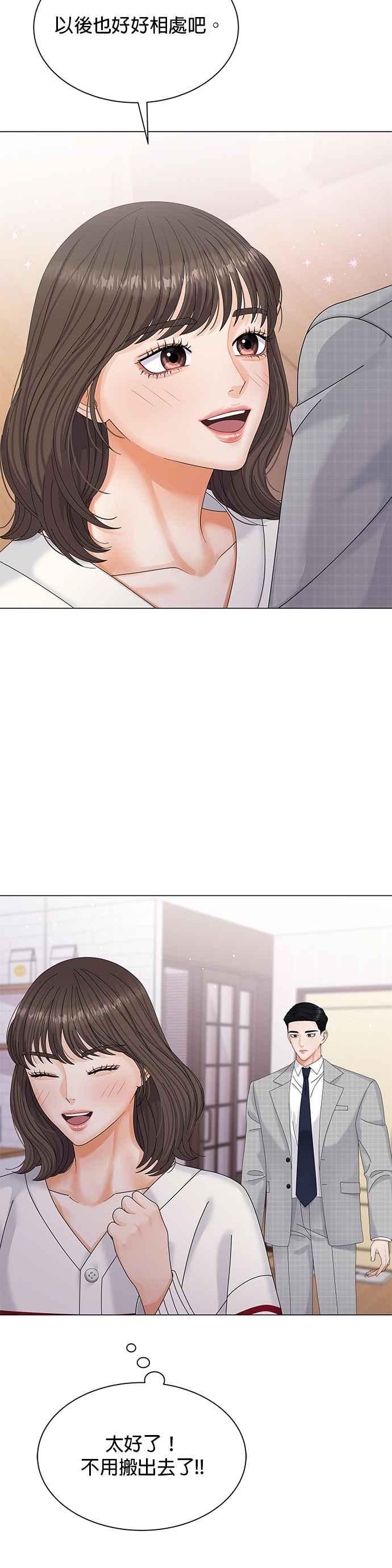 与上司同住的日子 - 第3话 - 第44张图