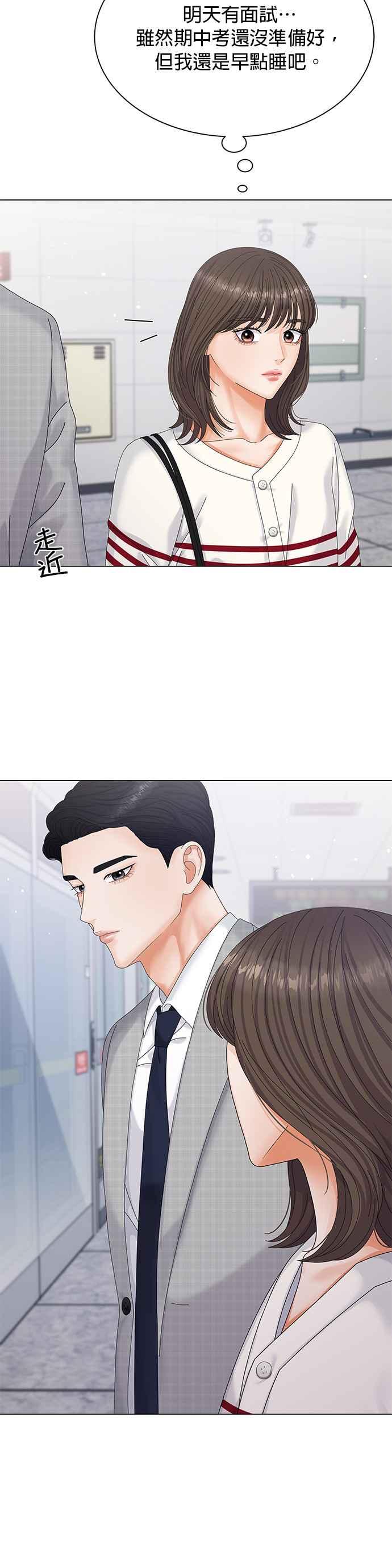 与上司同住的日子 - 第3话 - 第12张图