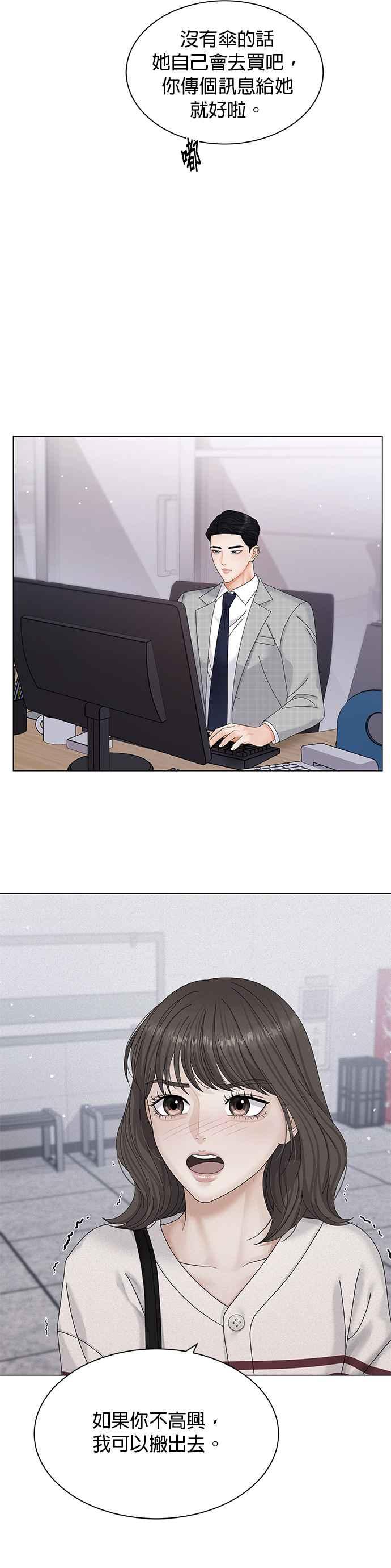 与上司同住的日子 - 第3话 - 第24张图