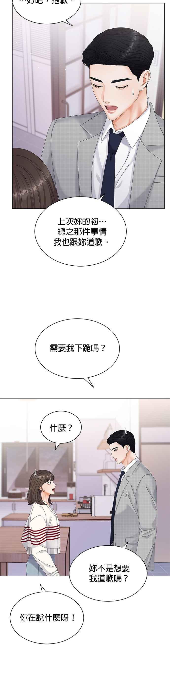 与上司同住的日子 - 第3话 - 第39张图