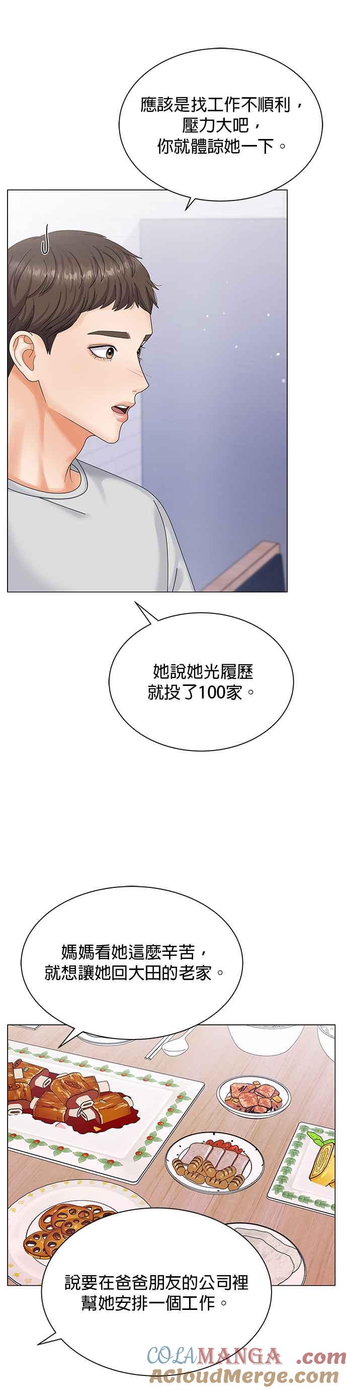 与上司同住的日子 - 第3话 - 第10张图