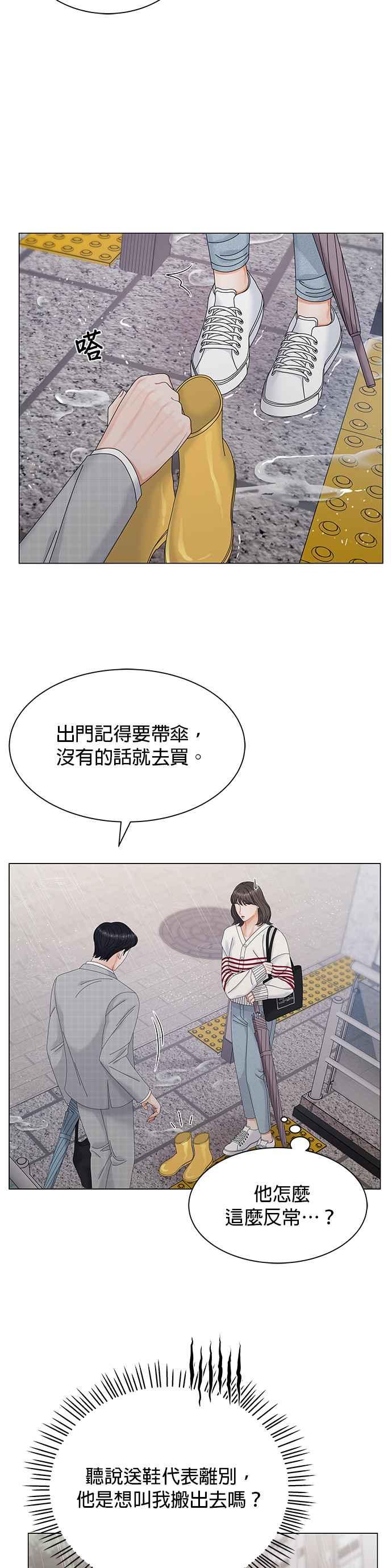 与上司同住的日子 - 第3话 - 第32张图