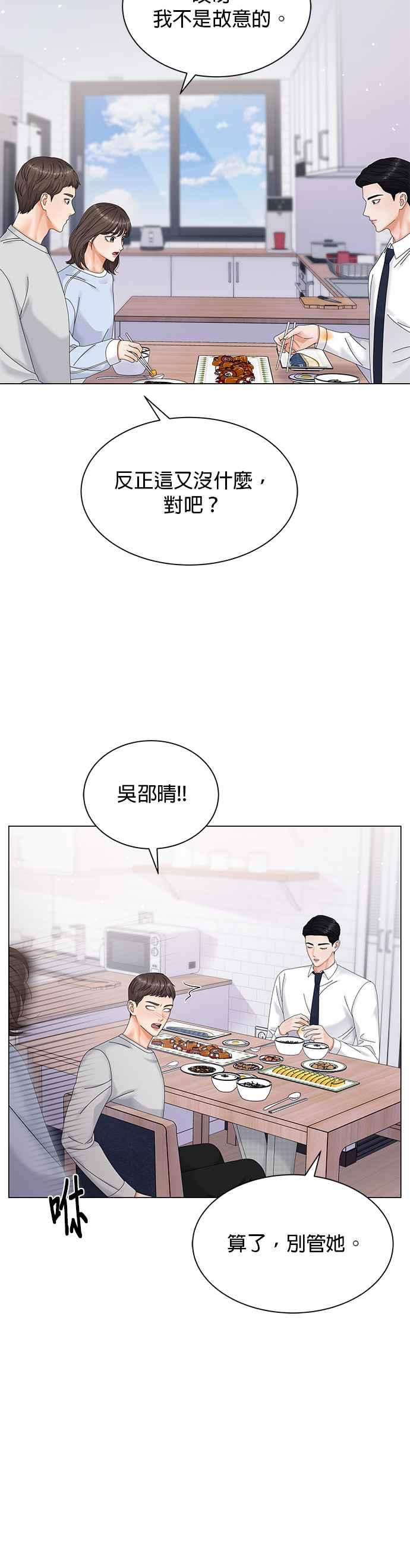 与上司同住的日子 - 第3话 - 第9张图