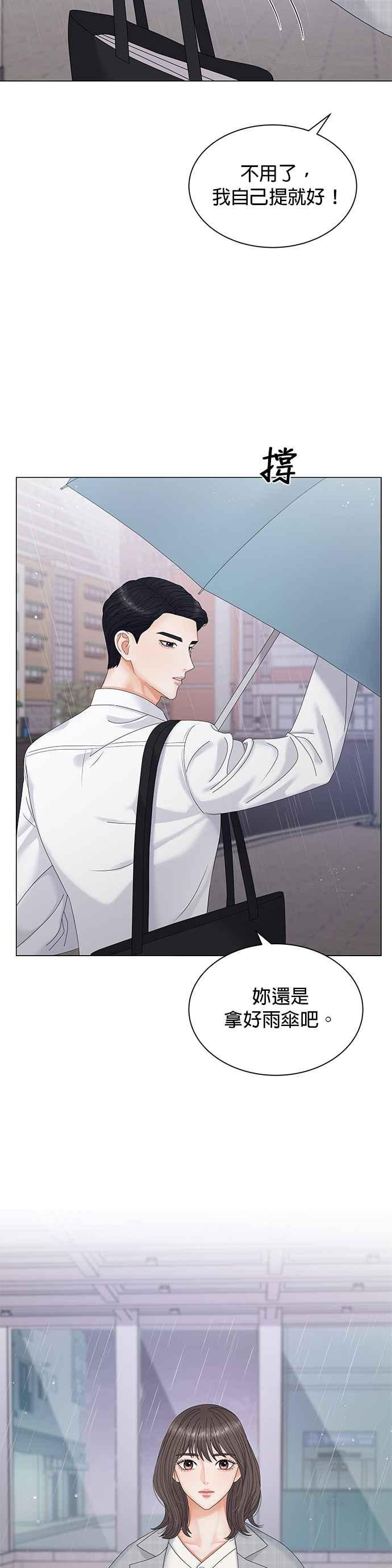 与上司同住的日子 - 第3话 - 第35张图