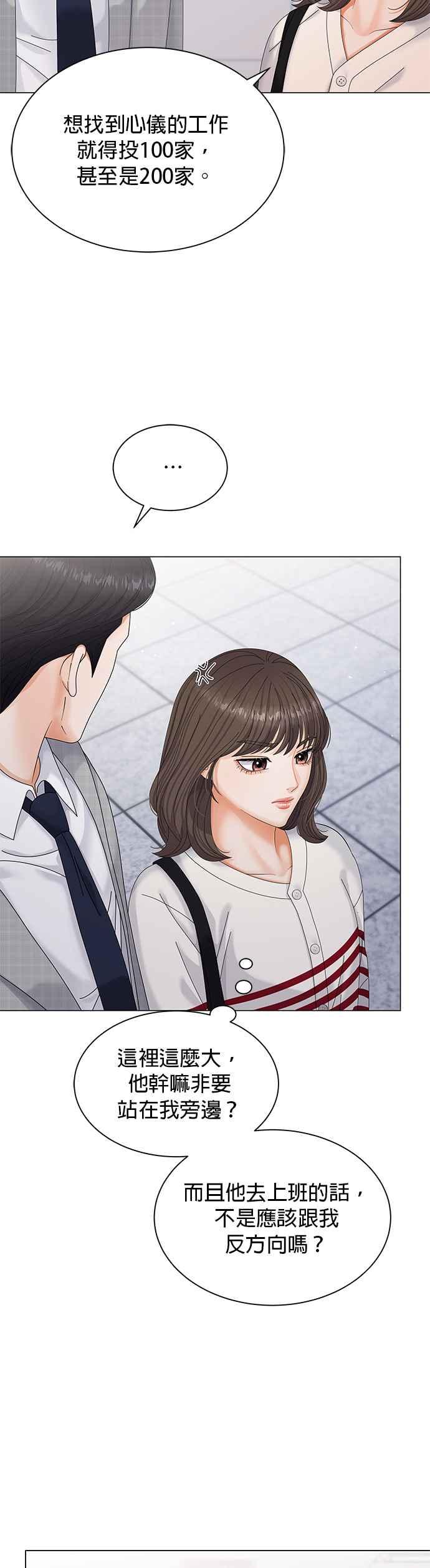 与上司同住的日子 - 第3话 - 第14张图