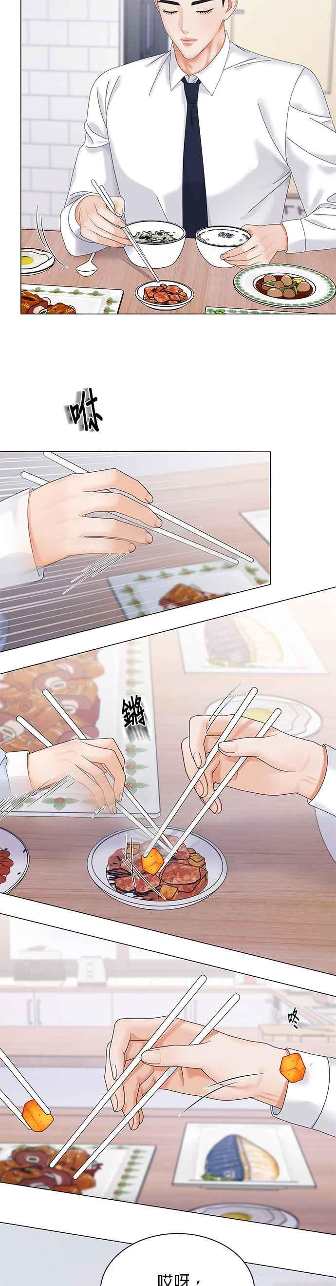 与上司同住的日子 - 第3话 - 第8张图