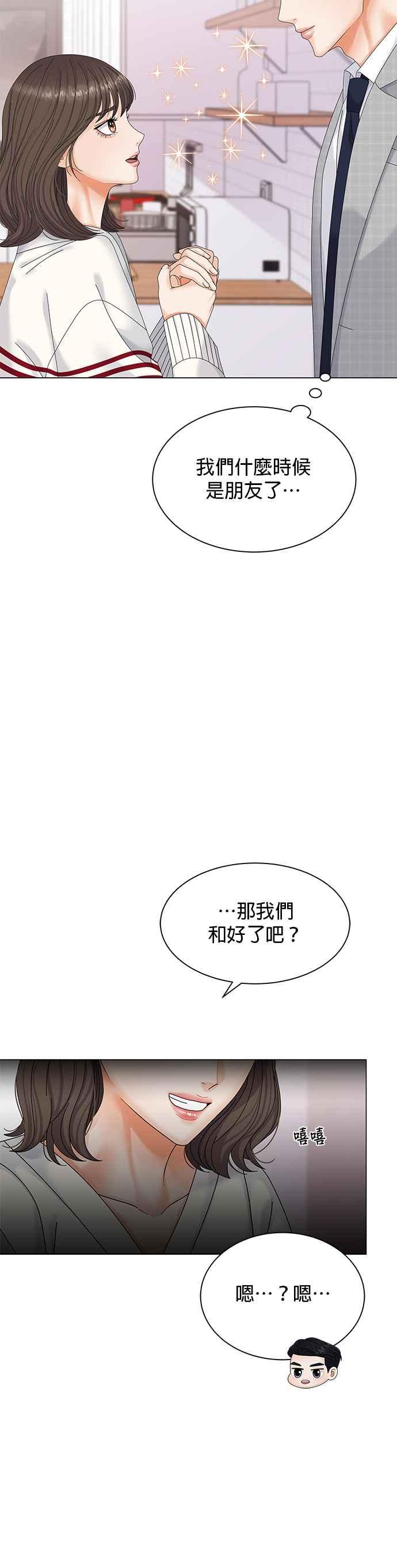 与上司同住的日子 - 第3话 - 第42张图