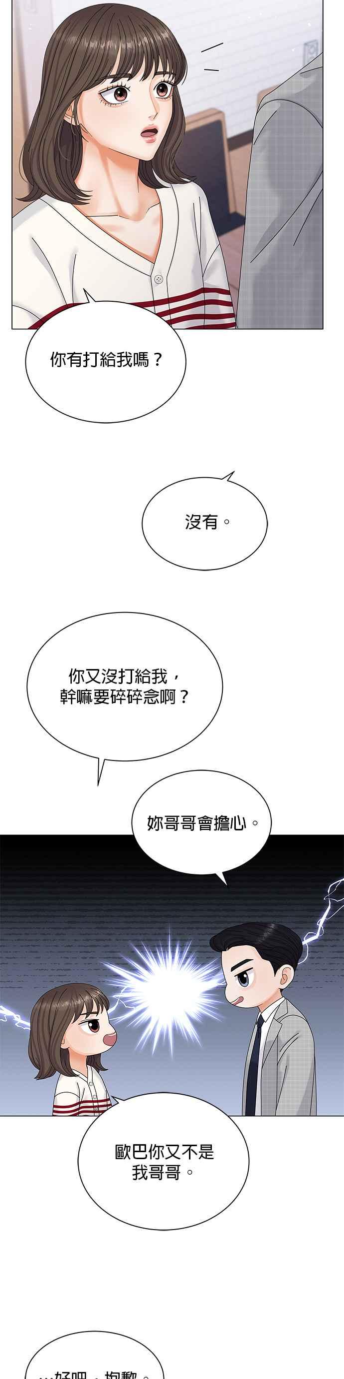 与上司同住的日子 - 第3话 - 第38张图