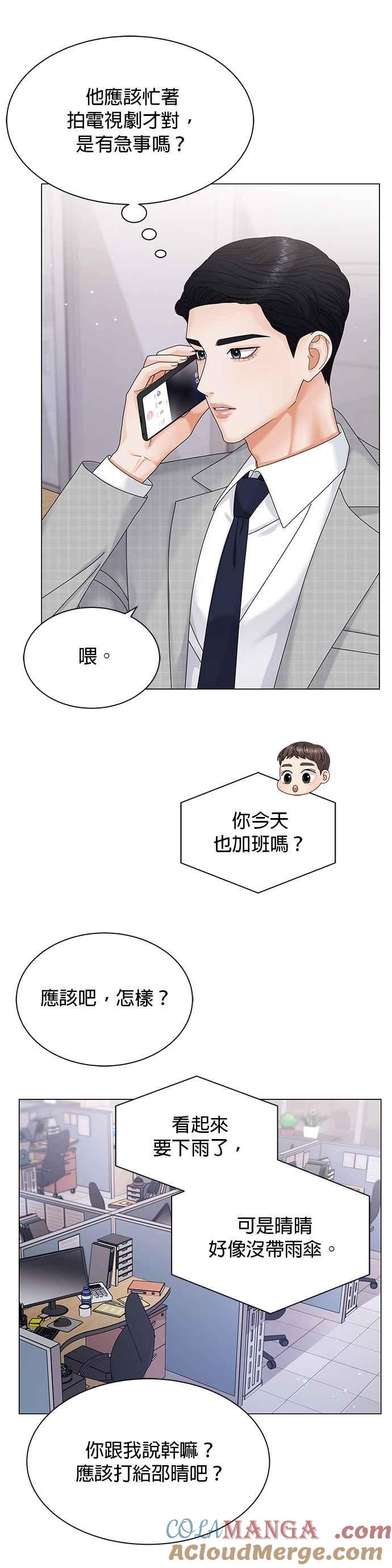 与上司同住的日子 - 第3话 - 第22张图