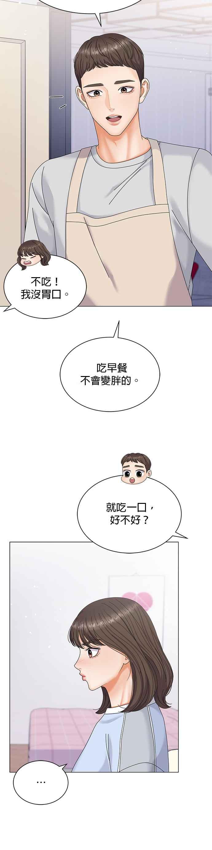 与上司同住的日子 - 第3话 - 第6张图