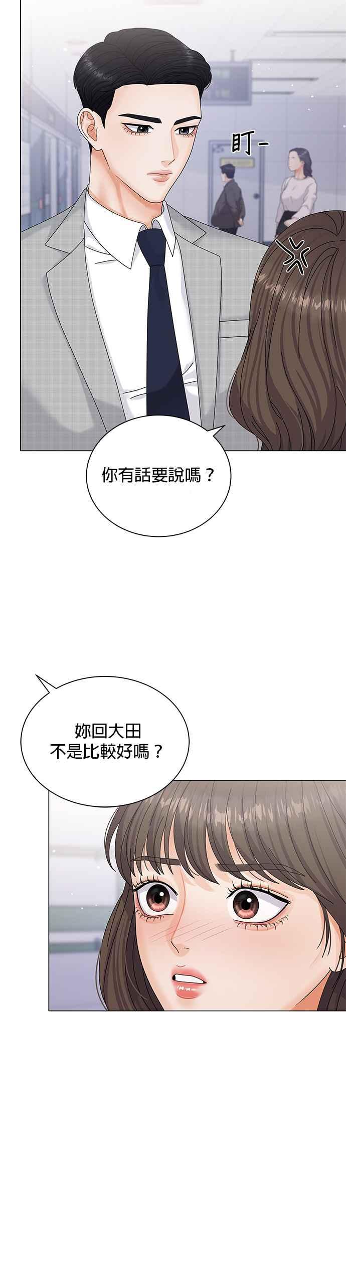 与上司同住的日子 - 第3话 - 第15张图