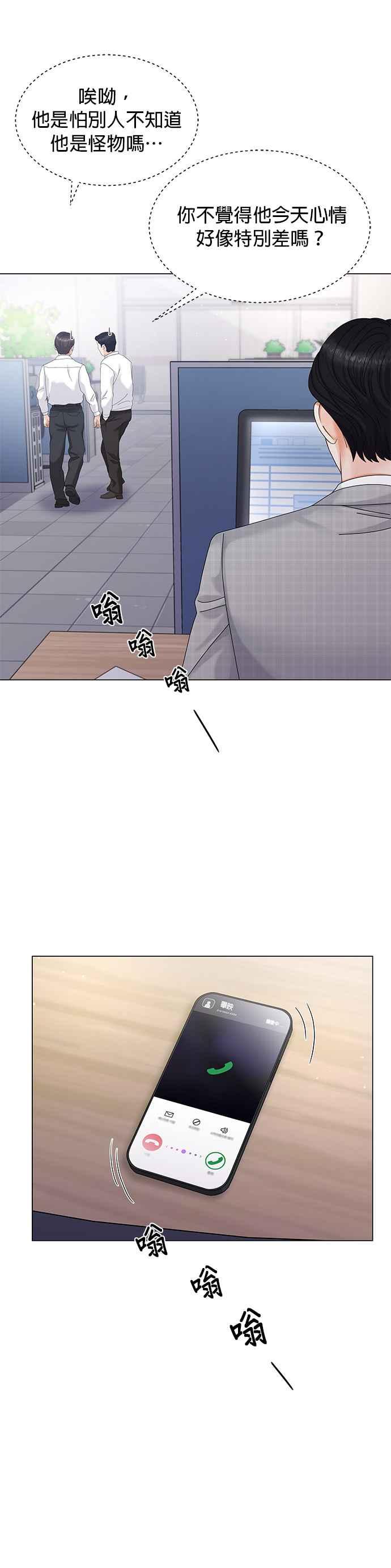 与上司同住的日子 - 第3话 - 第21张图