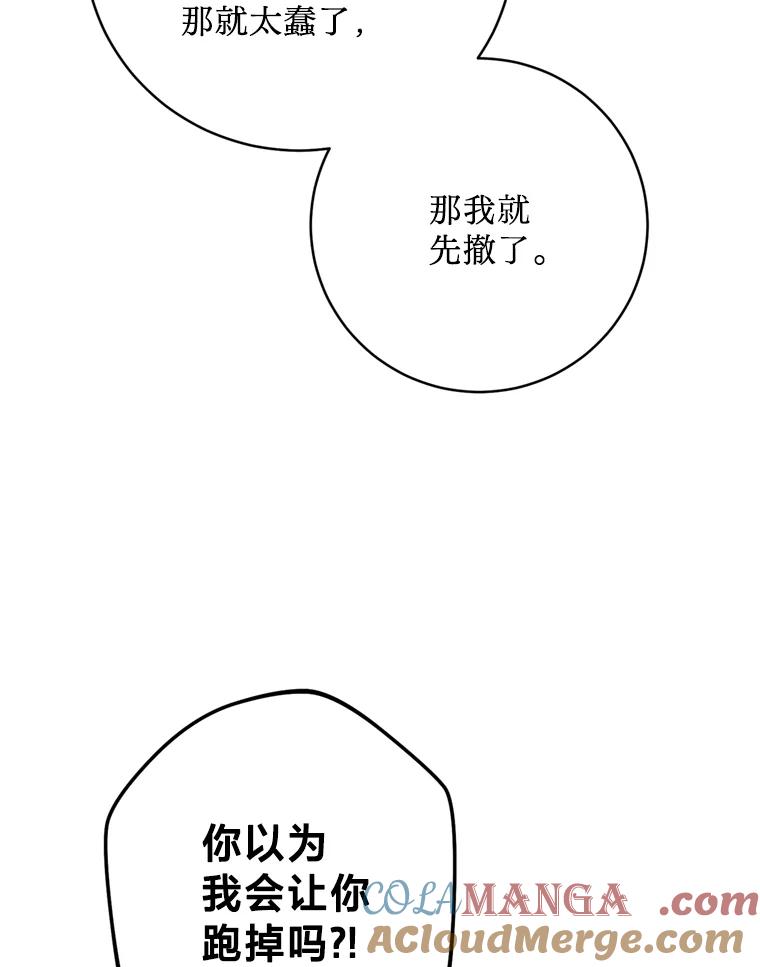 《请痛快地处决我》28.谢谢你 第81页
