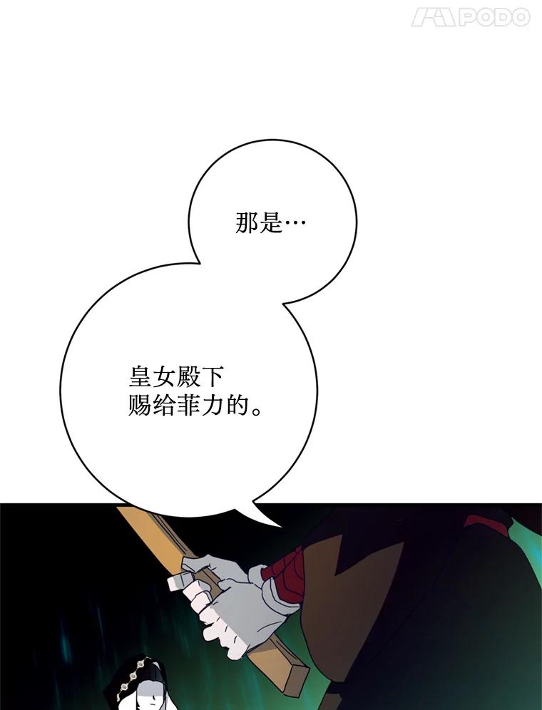 《请痛快地处决我》28.谢谢你 第42页