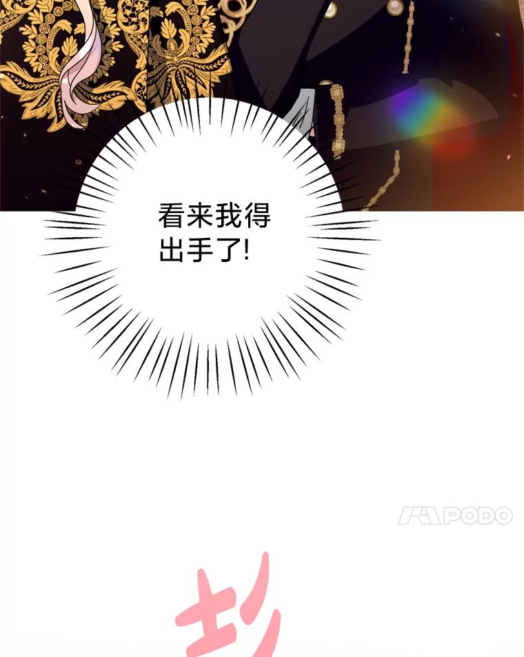 《请痛快地处决我》28.谢谢你 第7页