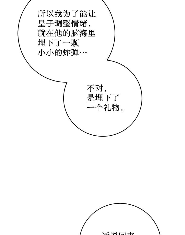 《请痛快地处决我》28.谢谢你 第79页