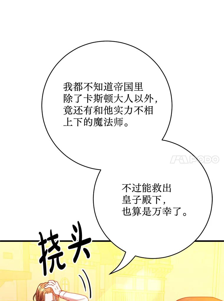 《请痛快地处决我》28.谢谢你 第98页