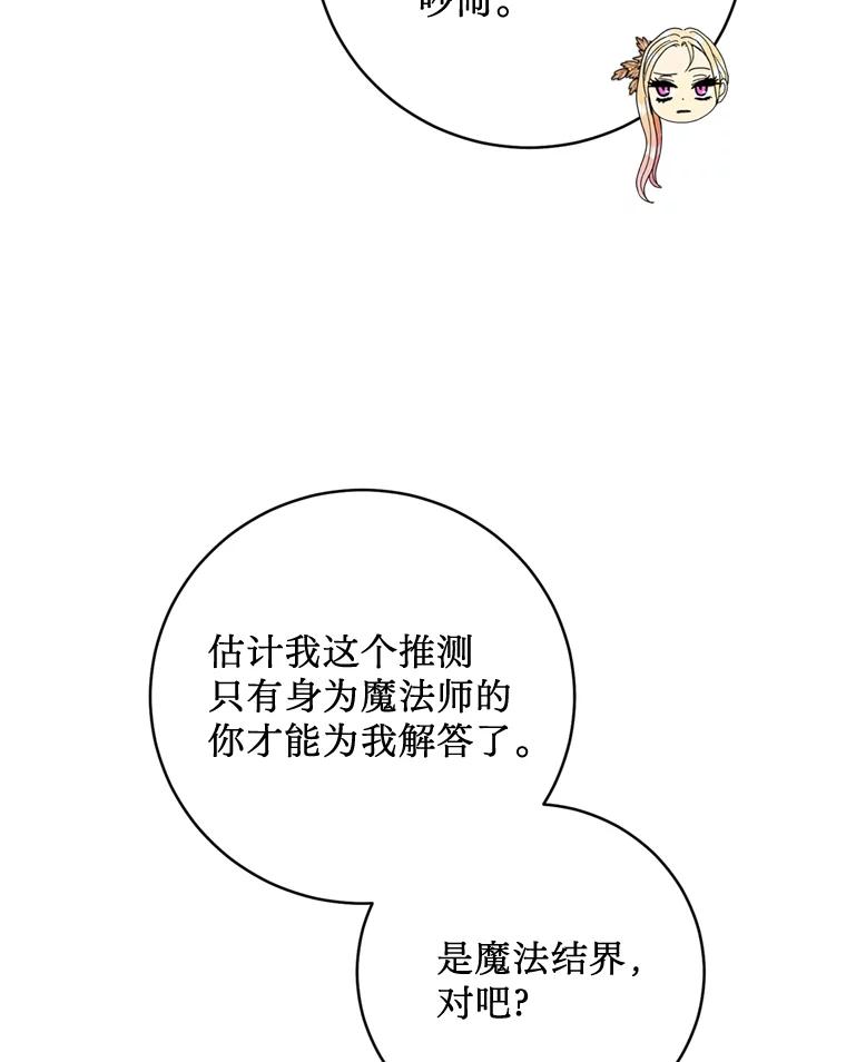 《请痛快地处决我》28.谢谢你 第20页