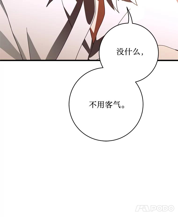 《请痛快地处决我》28.谢谢你 第108页