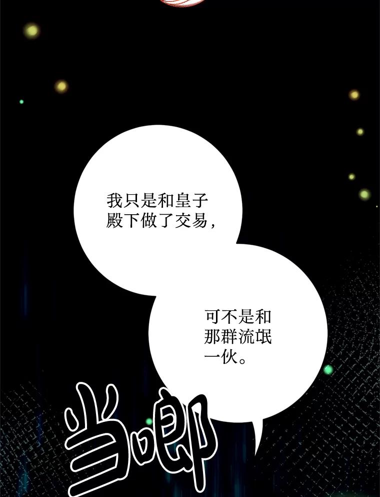 《请痛快地处决我》28.谢谢你 第30页
