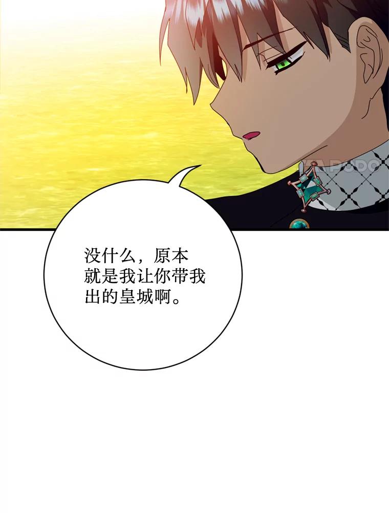 《请痛快地处决我》29.幻听 第74页