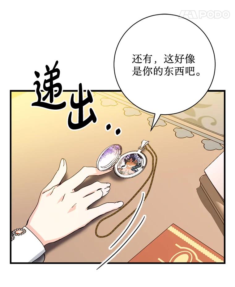 《请痛快地处决我》29.幻听 第15页