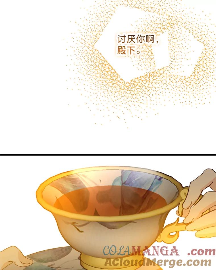 《请痛快地处决我》29.幻听 第105页