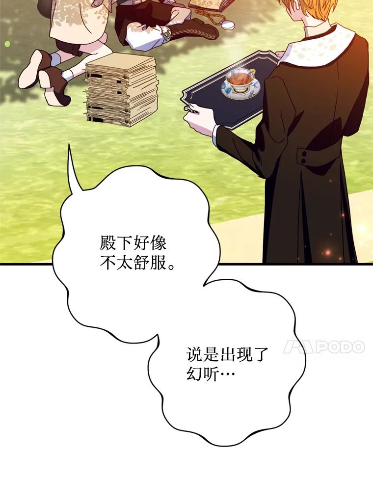 《请痛快地处决我》29.幻听 第90页