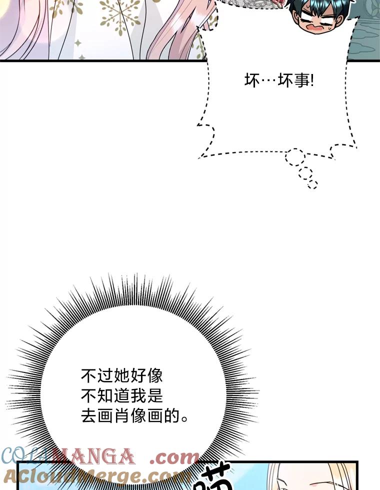 《请痛快地处决我》29.幻听 第9页