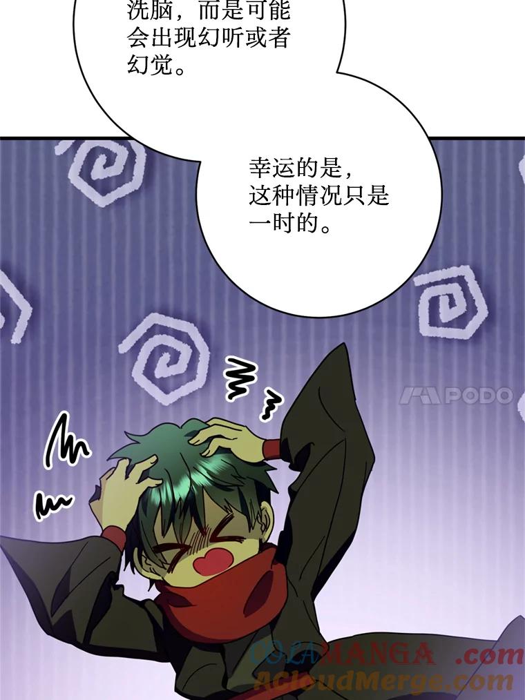 《请痛快地处决我》29.幻听 第41页