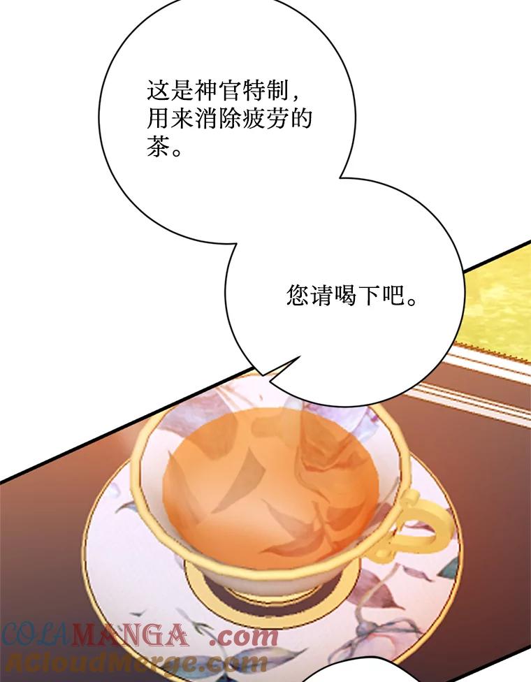 《请痛快地处决我》29.幻听 第93页
