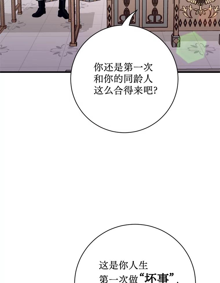 《请痛快地处决我》29.幻听 第7页
