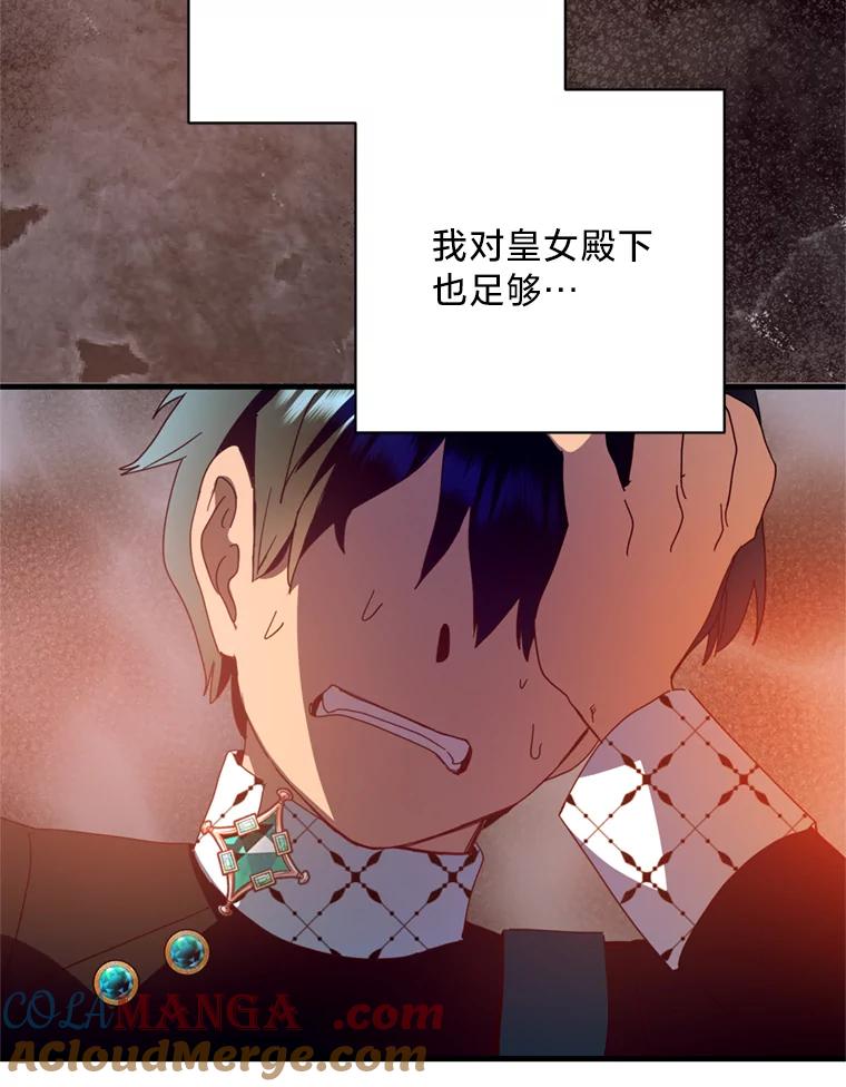 《请痛快地处决我》29.幻听 第85页