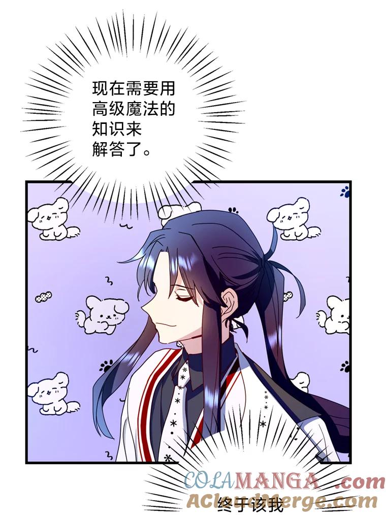 《请痛快地处决我》29.幻听 第37页