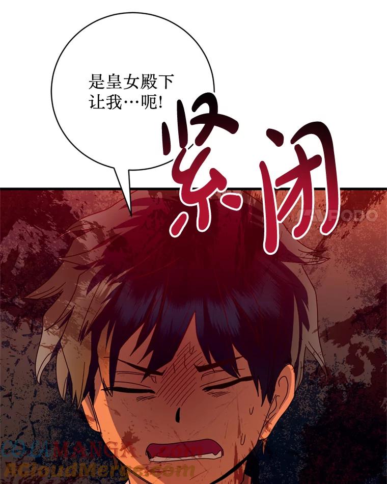 《请痛快地处决我》29.幻听 第97页